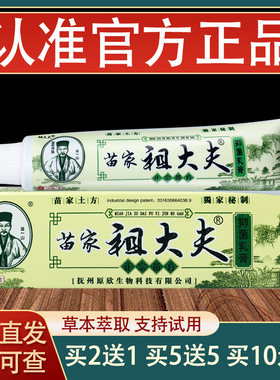 苗家祖大夫乳膏皮肤外用草本抑菌软膏正品