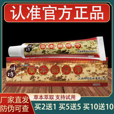 神坊草本癣痒净乳膏皮肤外用草本抑菌软膏正品