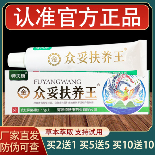 特夫康众妥扶养王皮肤外用草本乳膏正品