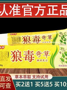 苗妙坊狼毒奇草乳膏皮肤外用抑菌草本软膏正品