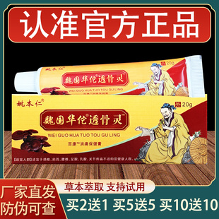 魏国华佗透骨灵草本乳膏原姚本仁华佗妙透骨灵正品