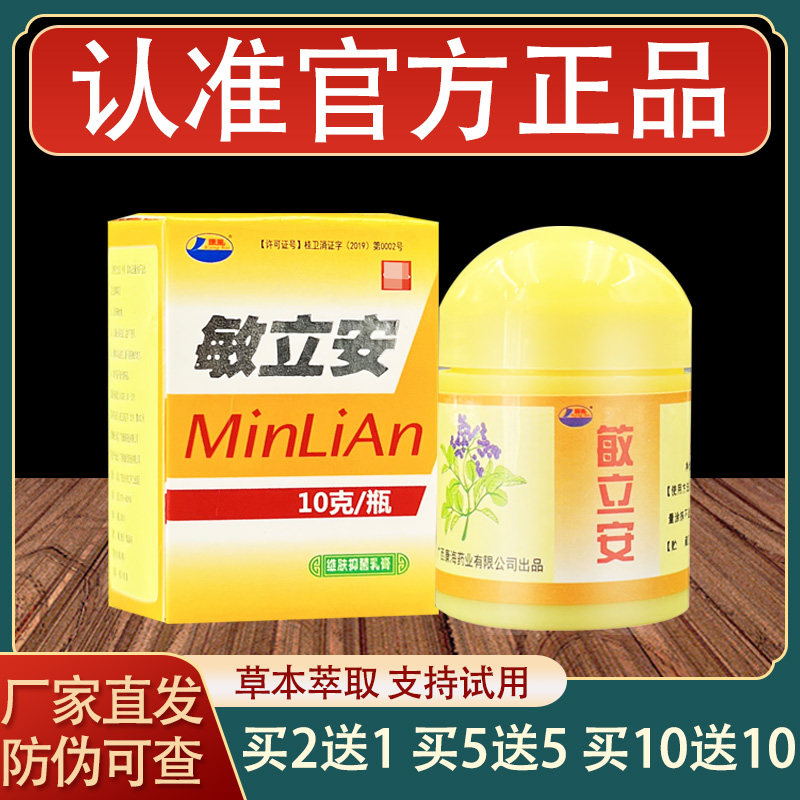 康海敏立安乳膏皮肤外用草本抑菌软膏正品