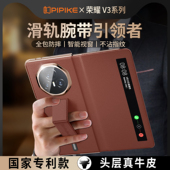 皮皮壳适用于荣耀MagicV3手机壳新款 全包防摔MagicV2折叠屏手机中轴保护超薄真皮保护套vs3男女支架高级感