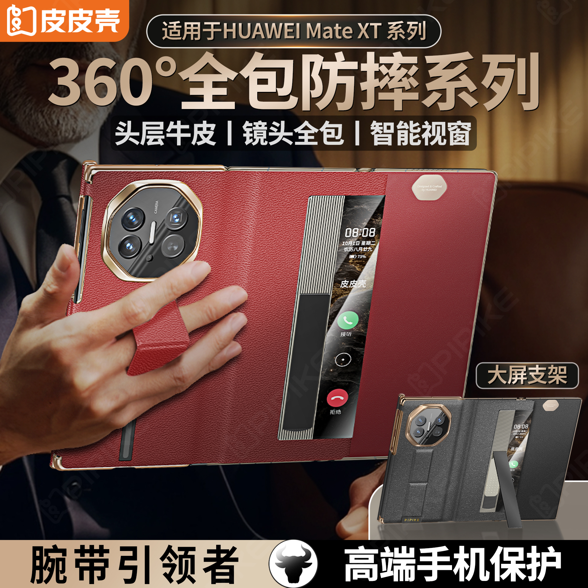 适用华为MateXTs手机壳