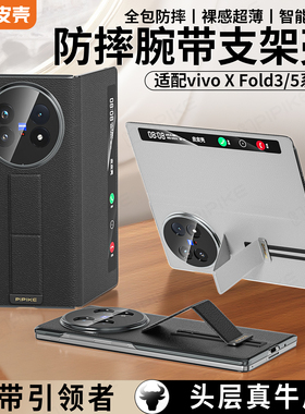 皮皮壳 适用vivoxfold5手机壳折叠屏新款全包超薄XFold3Pro带中轴保护高级感轻奢保护套真皮防摔高端外壳原装