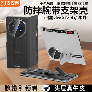 皮皮壳 适用vivoxfold5手机壳折叠屏新款全包超薄XFold3Pro带中轴保护高级感轻奢保护套真皮防摔高端外壳原装