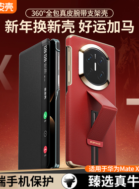 【官方正品】皮皮壳适用华为x6手机壳新款真皮matex7保护壳智能视窗防摔腕带镜头全包高档男女商务x5磁吸翻盖