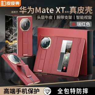 适用于华为matext手机壳华为三折叠XTS非凡大师真皮保护套全包边框腕带支架智能视窗防摔壳新款 现货速发