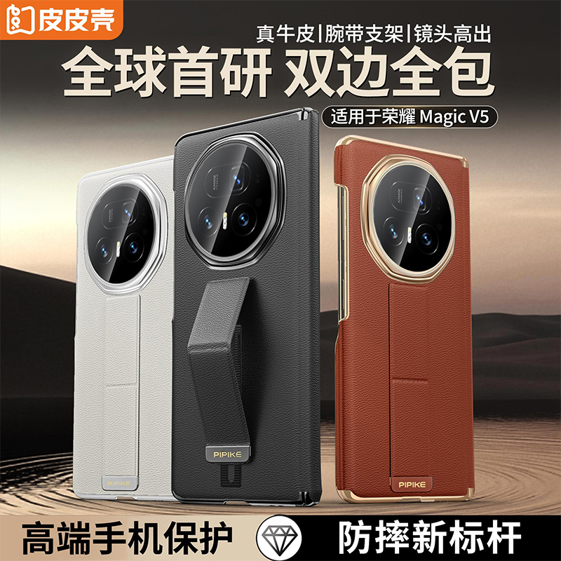 适用荣耀magicV5真皮高端手机壳