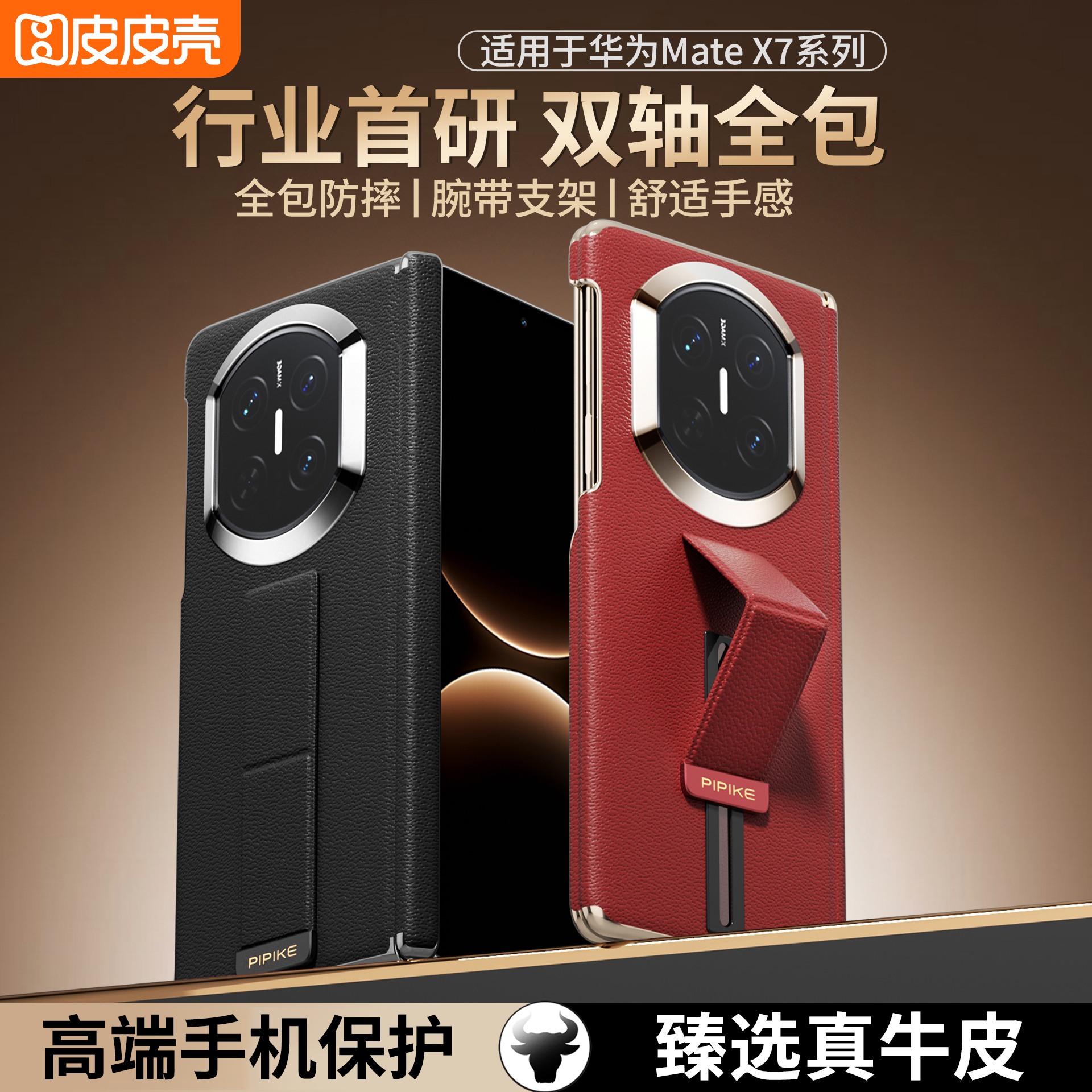 适用华为MateX7/X6/X5手机壳