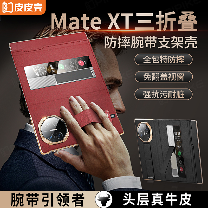 适用于华为MateXT非凡大师手机壳