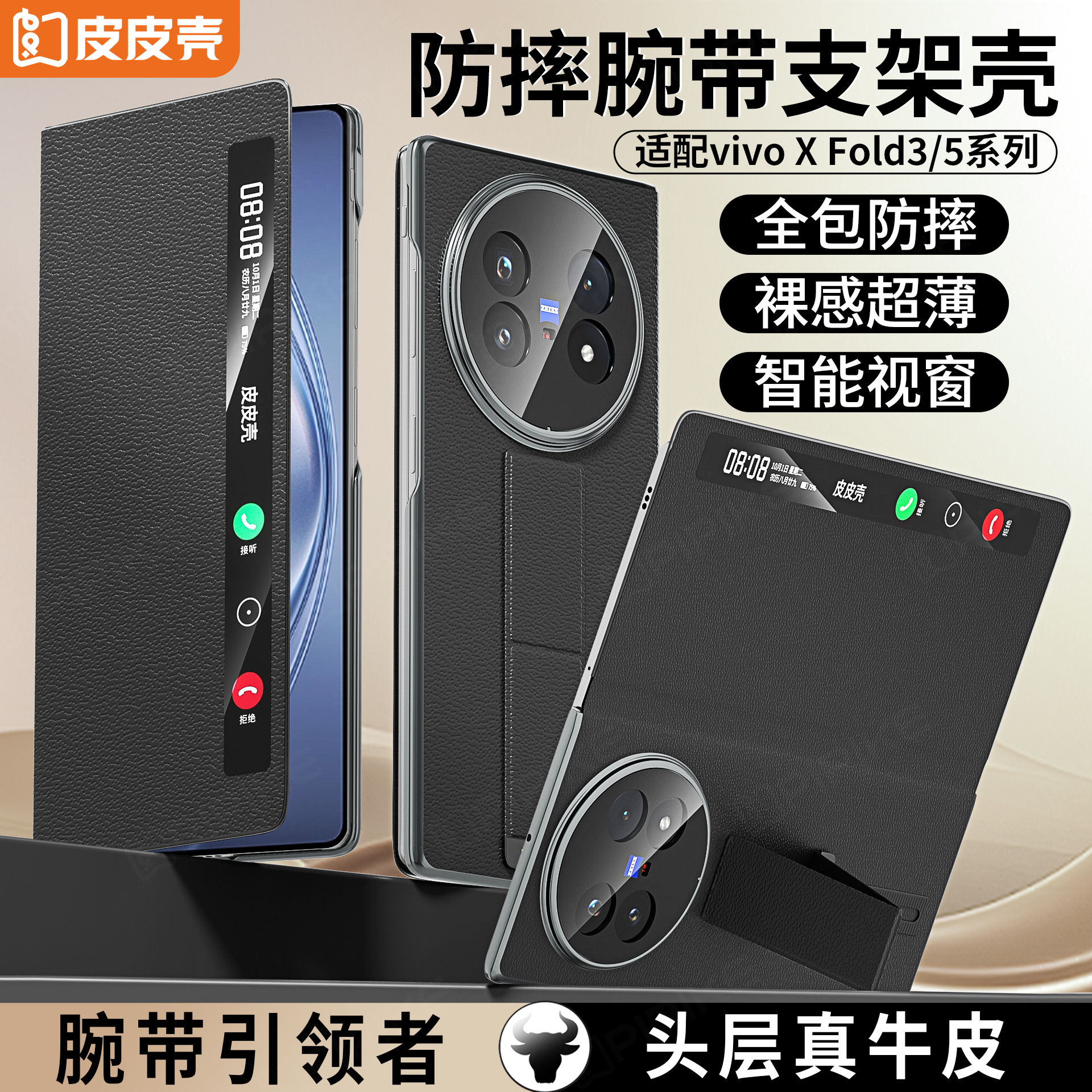 适用vivoxfold5真皮高级感防摔壳