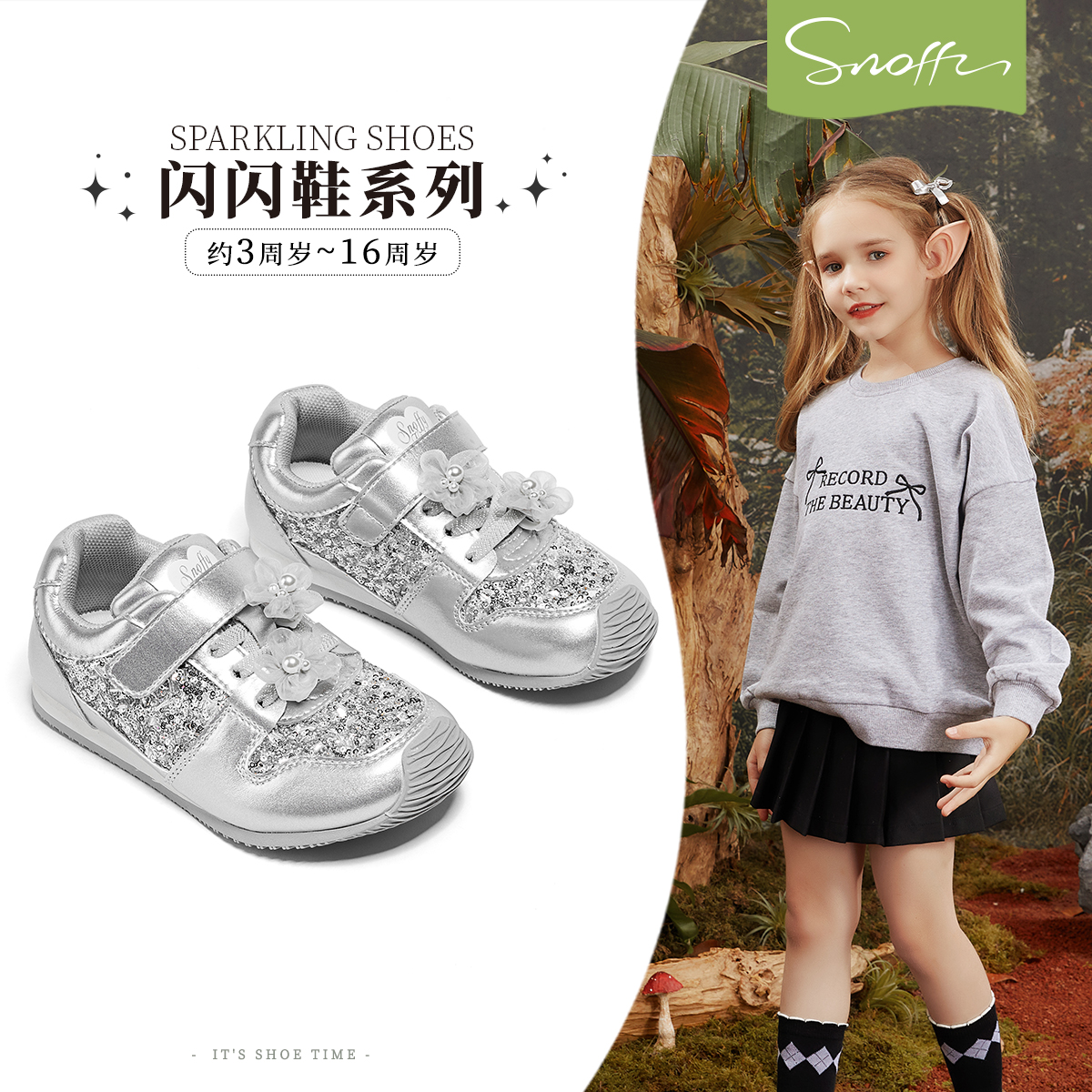 商场同款斯纳菲女童板鞋2025年秋季新款公主风百搭休闲闪闪鞋新品