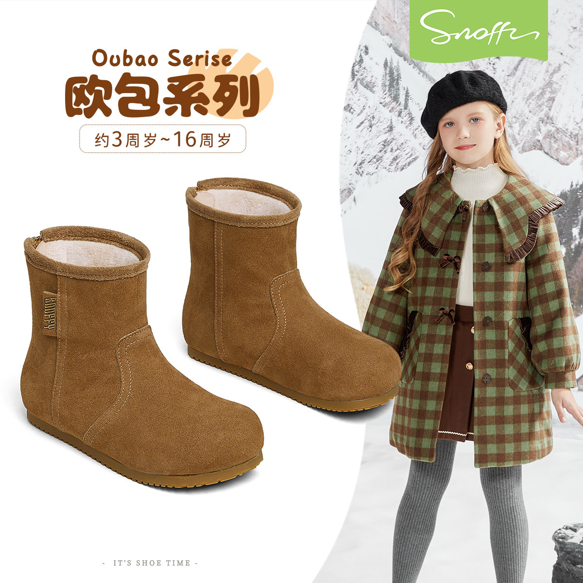 斯纳菲女童博肯加绒低筒棉靴