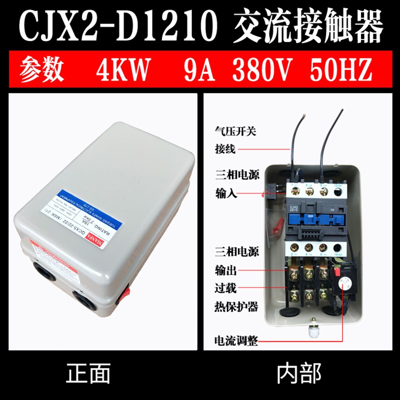 速发 空压机配件开关4 7.5KW 15KW 磁力启动器 空压机保护器