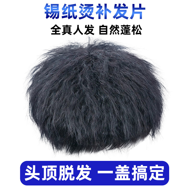 速发男士假发男短发男式发套锡纸烫假发片头顶纹理烫栗子真发男生