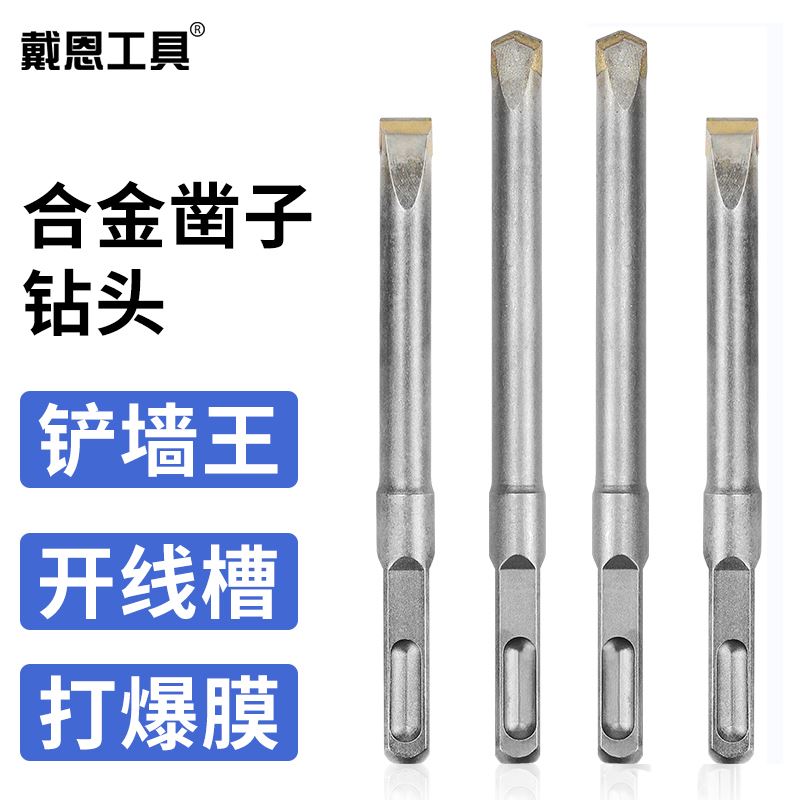 速发电锤钻方柄水泥合金凿子混凝土冲击开槽凿头电镐钨钢平凿扁凿