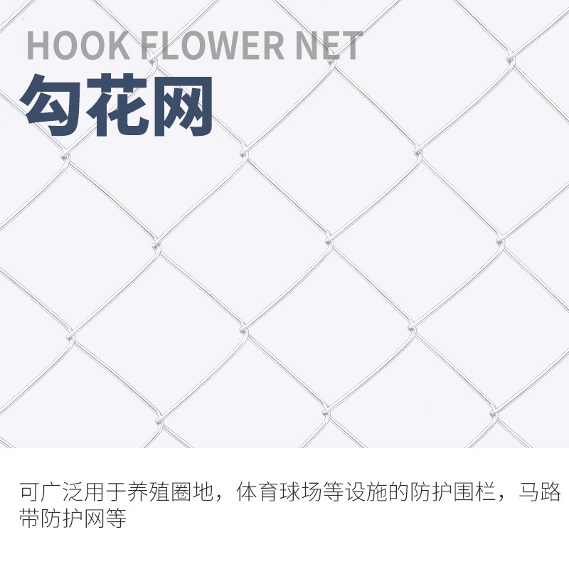 速发热镀锌勾花网铁丝网围栏网养殖鸡鸭牛羊网果园防护网菱形网护