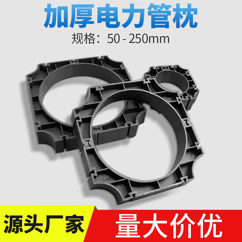 速发cpvc电力管枕mpp110排管固定支撑通信电力管 电缆卡箍165 200