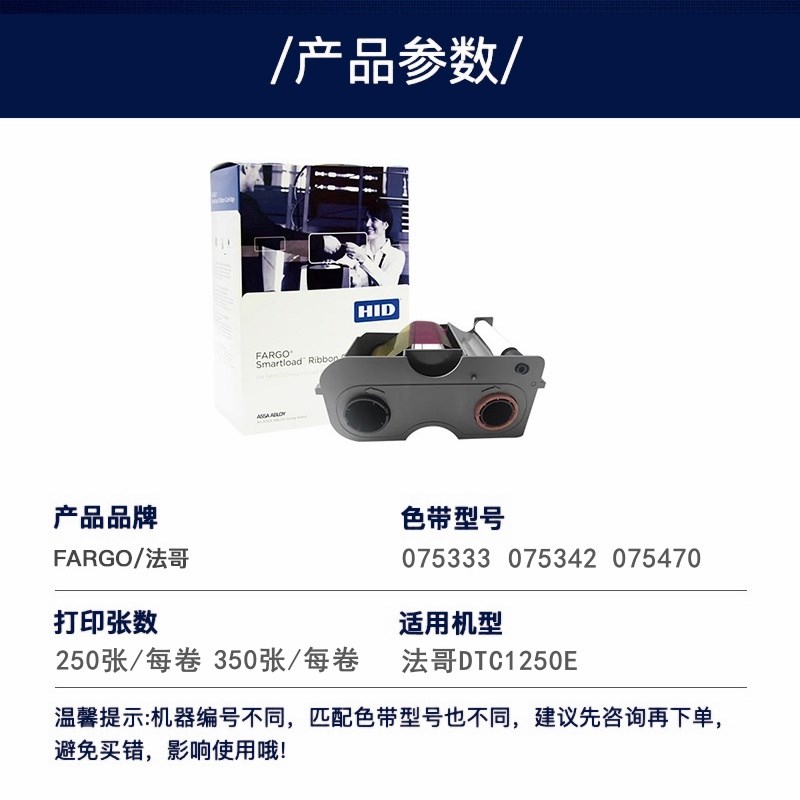 速发法哥DTC1250E证卡机半格色带075470彩色带07542制卡机色带075
