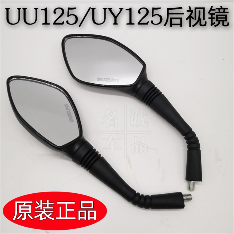 速发轻骑铃木UY125UU125T-2优友镜踏板车摩托车反光镜