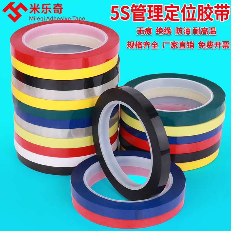 速发标识定置桌面厨房划线管理白板5s警示条彩色酒店胶带6s4d线贴