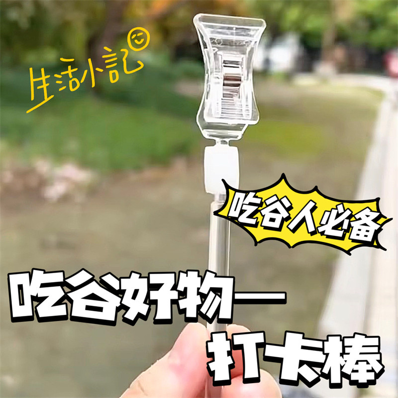 打卡棒双头万向夹水晶透明夹自拍杆打卡棒合影超市标签夹吃谷好物