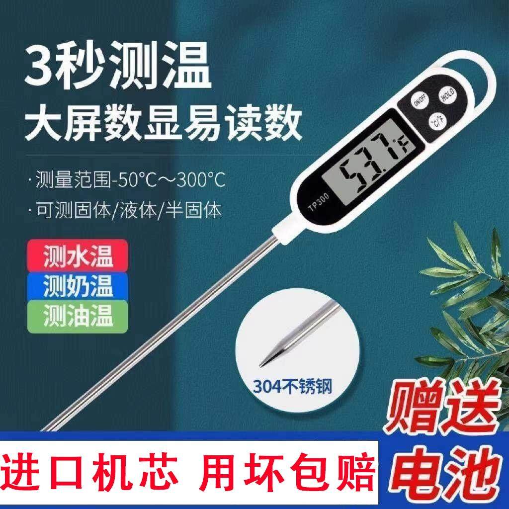 食品温度计家用高精度探针式婴儿奶温计厨房烘焙油炸测水温油温计