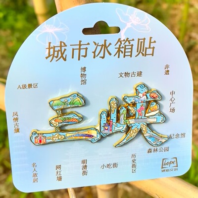 三峡湖北巫峡奉节巫峡巫山巫溪宜昌冰箱贴金属旅游文创家居装饰品