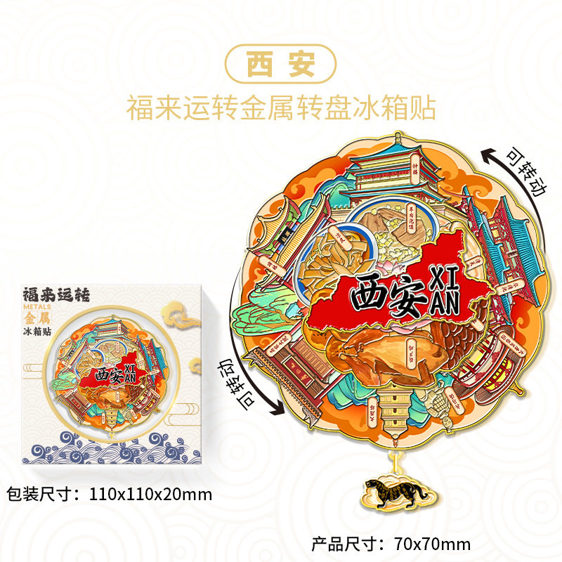 陕西西安福来运转金属冰箱贴城市旅游景区文创纪念品伴手礼装饰品