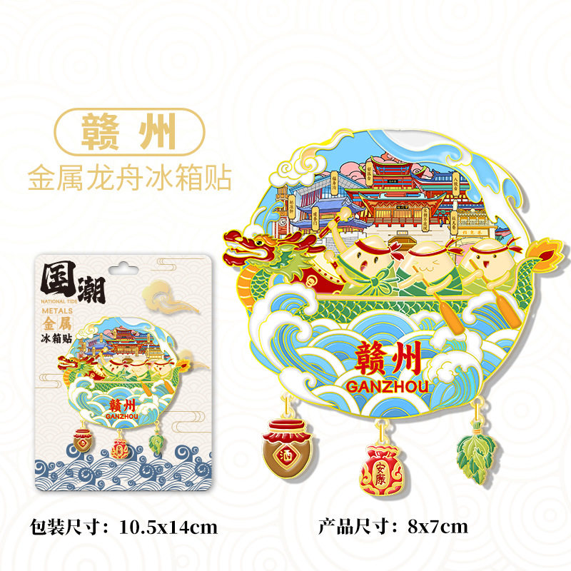 江西赣州金属吊坠龙舟中国风文创冰箱贴
