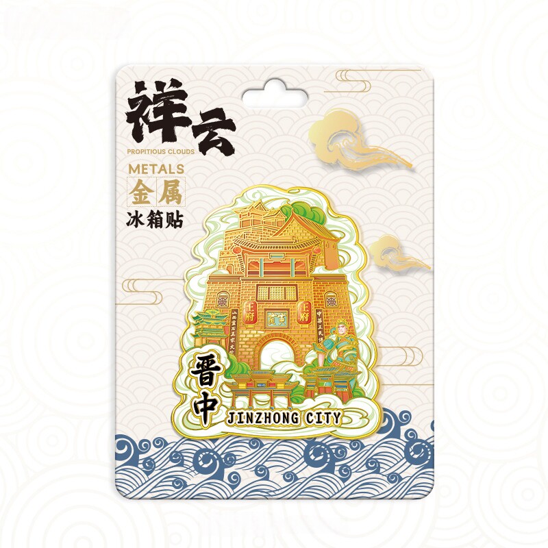 山西晋中祥云王家大院金属冰箱贴创意冰箱装饰景区国潮文创旅游 - 实物图