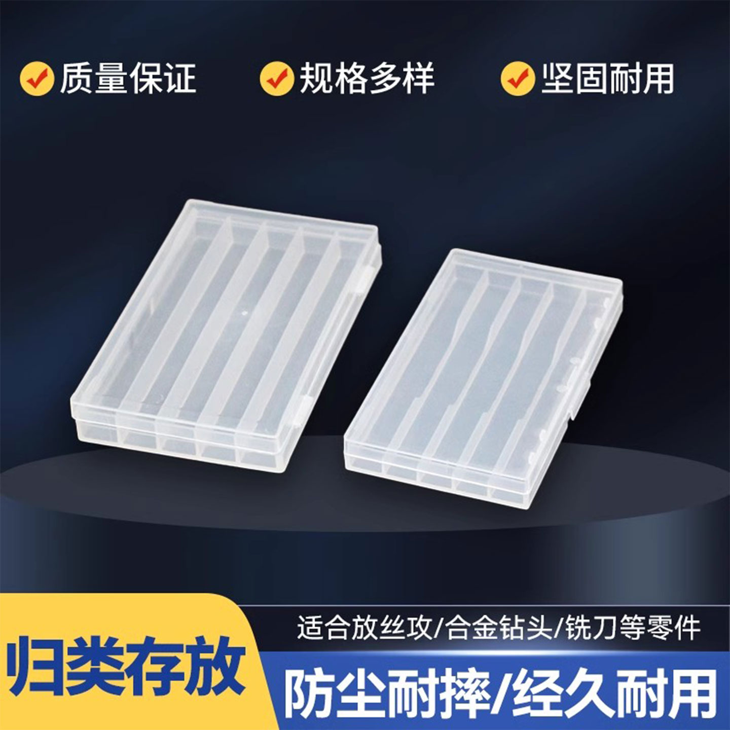 EDKE丝攻长方形包装盒透明丝锥盒