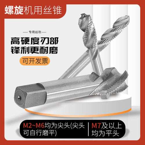 机用丝锥螺旋槽细牙螺纹丝攻