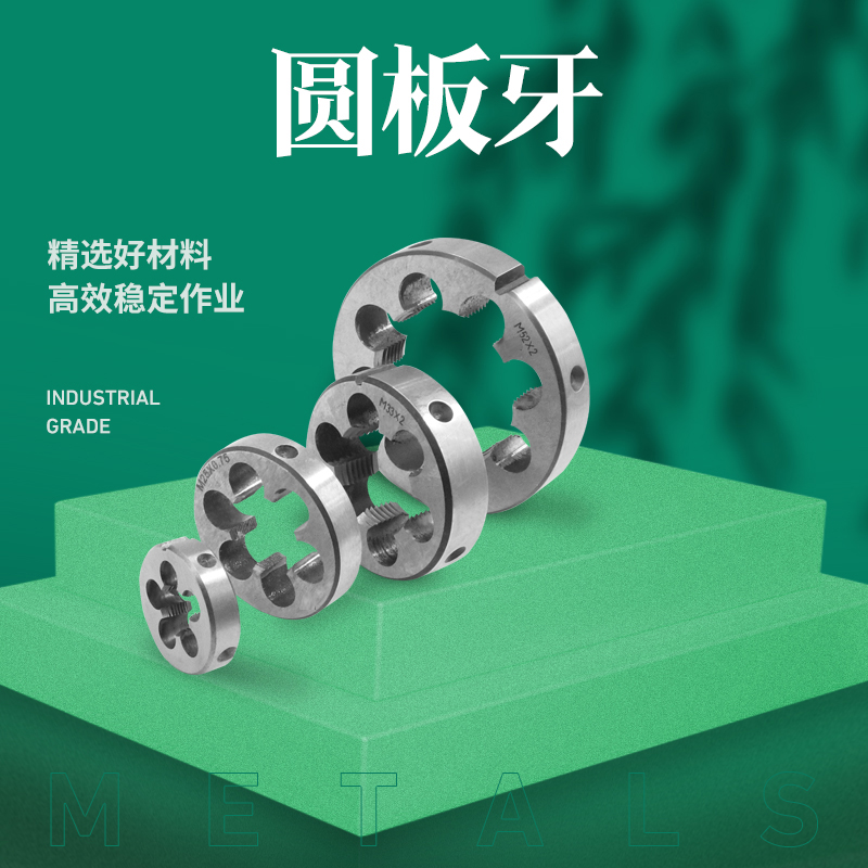 公制圆板牙非标细牙手动螺纹套丝