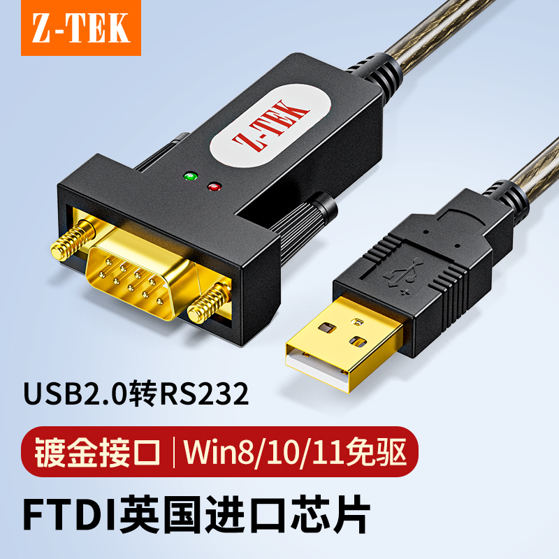 力特usb转rs232串口线公头带灯