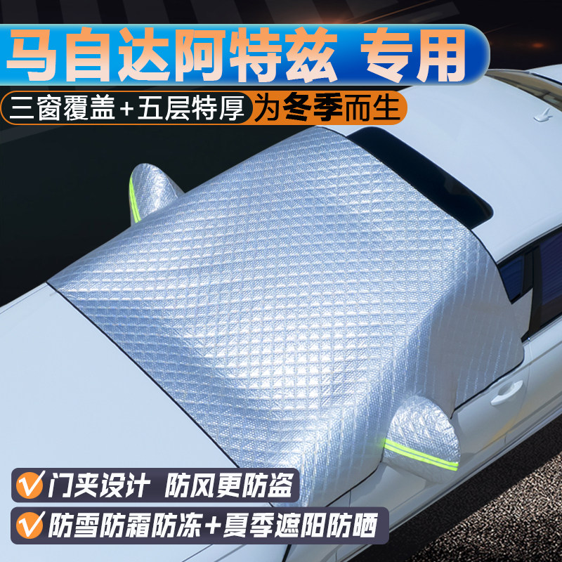 马自达阿特兹专用升级3窗遮阳罩