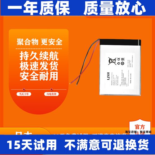LJXH电池适用于爱奇艺A
