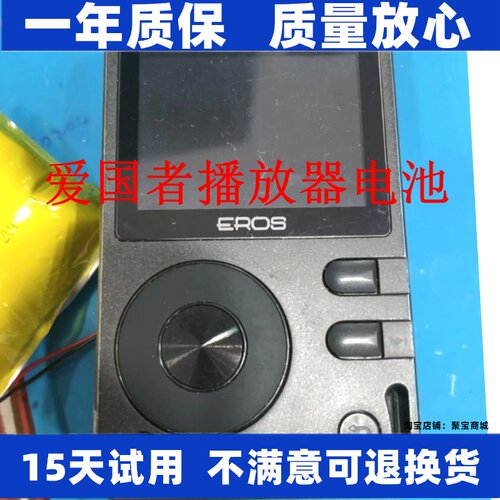 适用爱国者erosQ音乐播