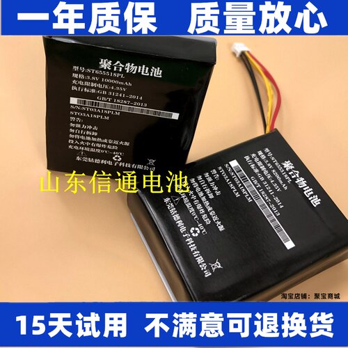 适用山东通讯ST327电池