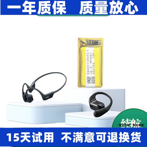 适用于韶音骨传导蓝牙耳