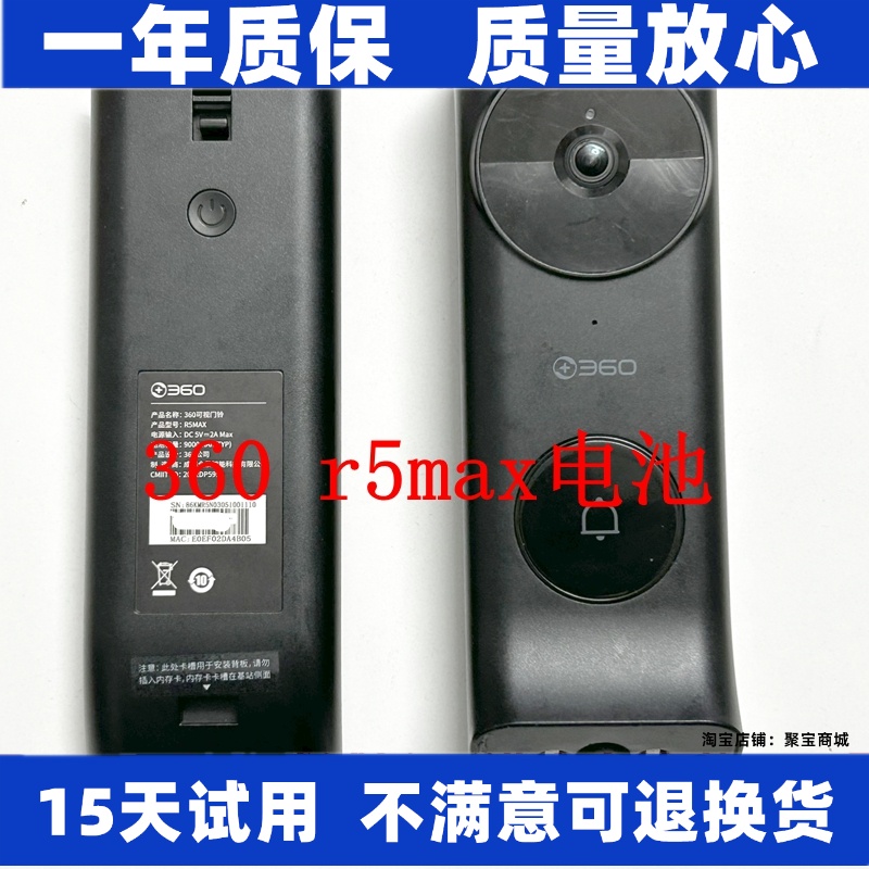 适用于360可视门铃R5MAX