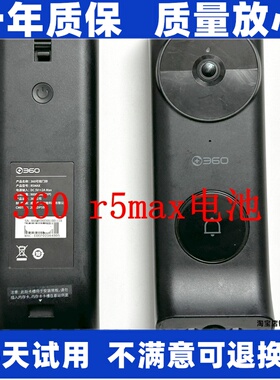 适用360可视门铃R5MAX  C1034A3电池 原装