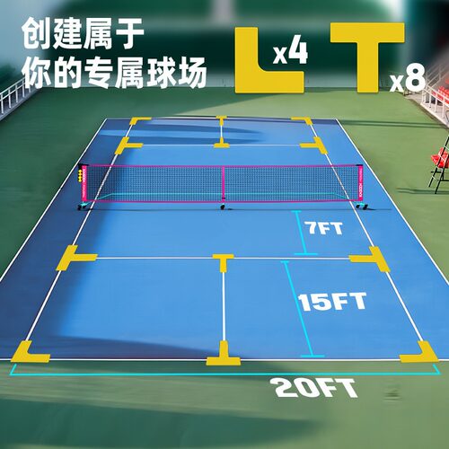 匹克球球场定位线户外临时场地