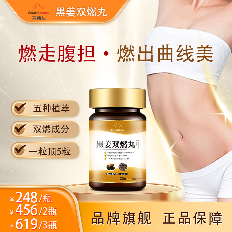 双燃提代谢黑姜寿伟达燃卡消水肿