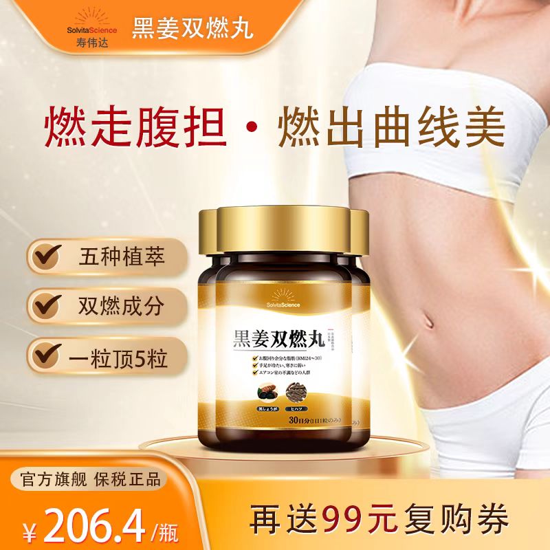 双燃提代谢黑姜寿伟达燃卡消水肿