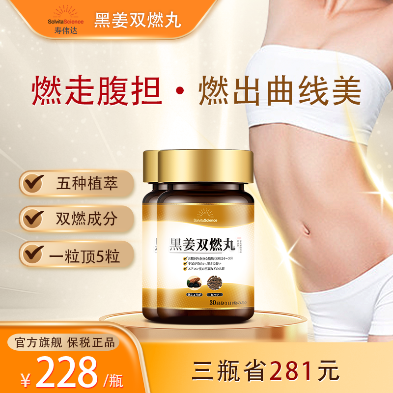 双燃提代谢黑姜寿伟达燃卡消水肿