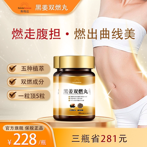 双燃提代谢黑姜寿伟达燃卡消水肿