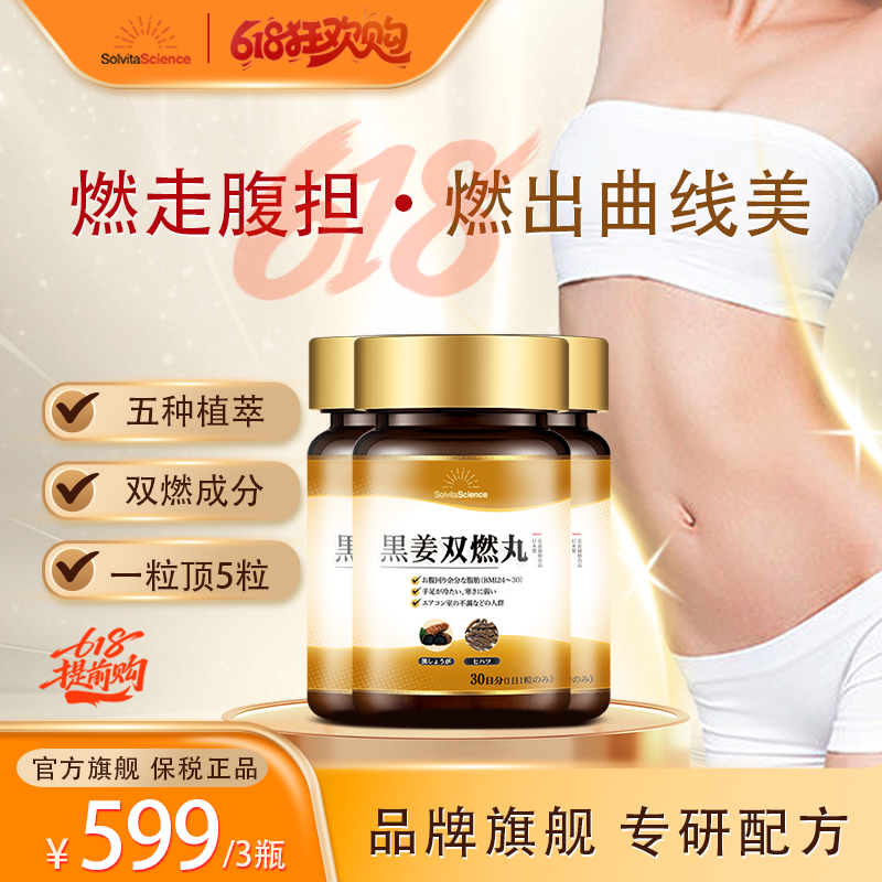 SolvitaScience寿伟达黑姜丸燃卡体重管理代谢热控消水肿