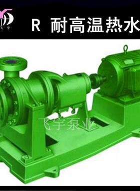 R型热水循环泵150R56热B200R-2无品牌/A920A0R45A耐高温水泵